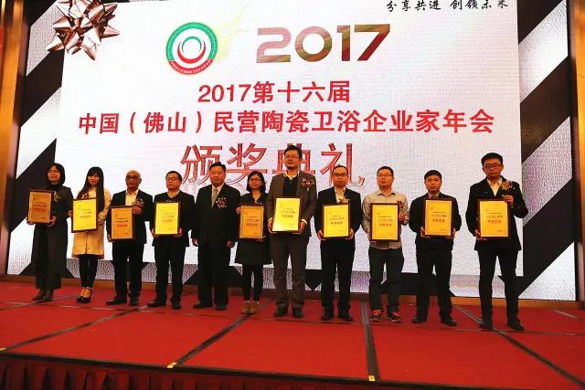 嘉俊陶瓷再次榮獲“2017年度十大建陶風云企業”獎