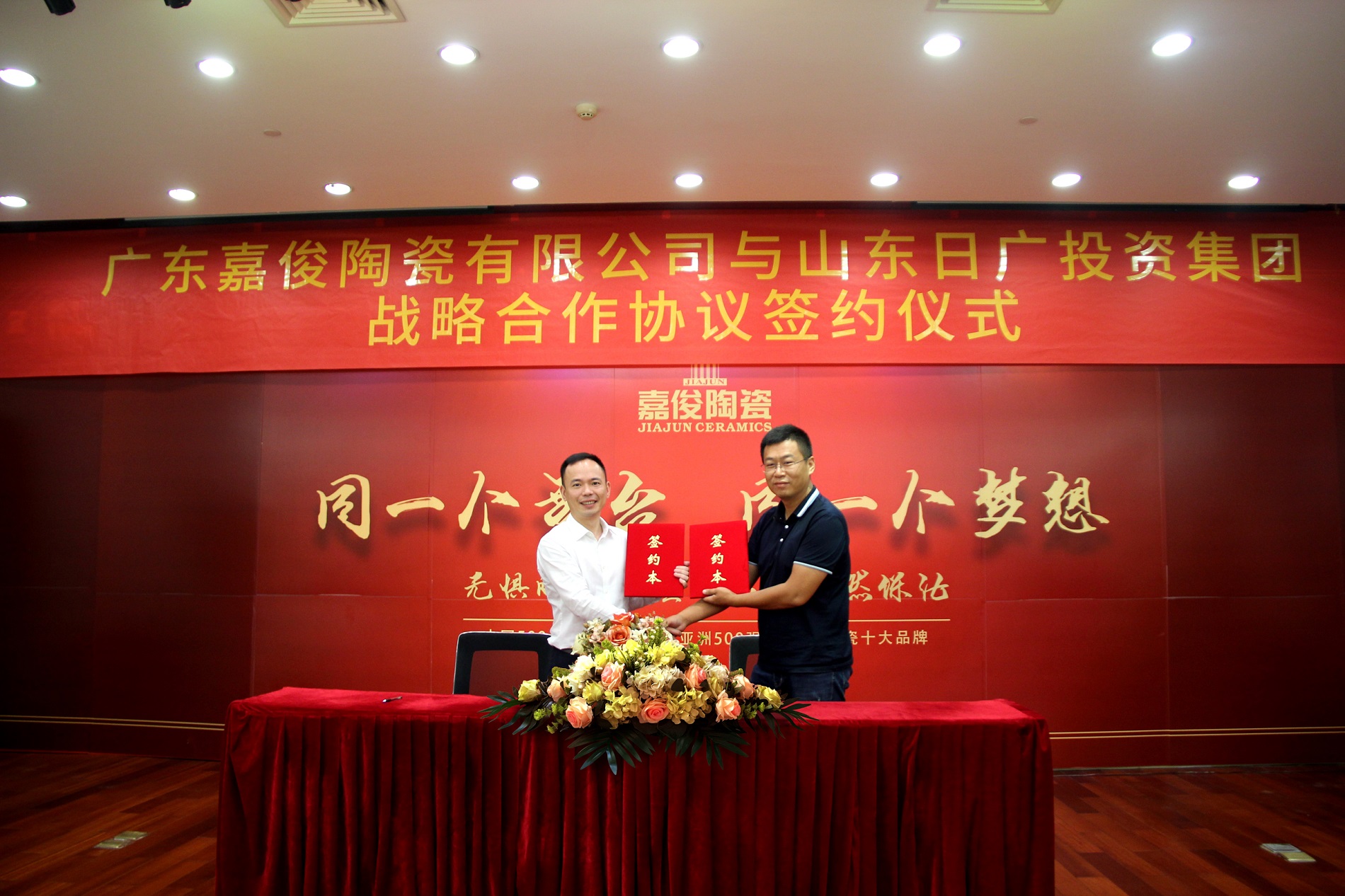 共贏！嘉俊陶瓷與山東日廣投資集團(tuán)達(dá)成戰(zhàn)略合作！