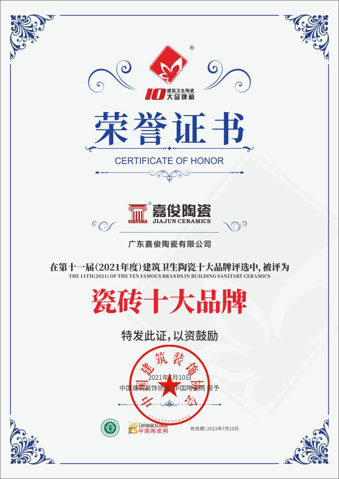 實(shí)力加冕！嘉俊陶瓷獲”瓷磚十大品牌”及”工程推薦品牌”殊榮！
